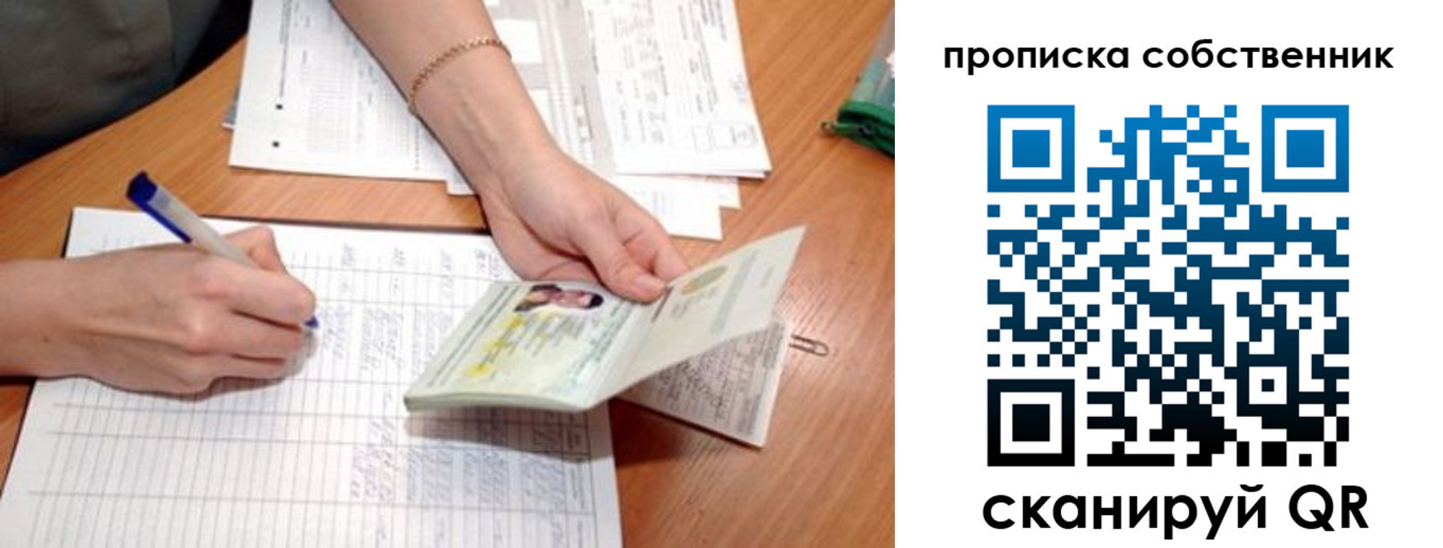 прописка штамп в Козловке