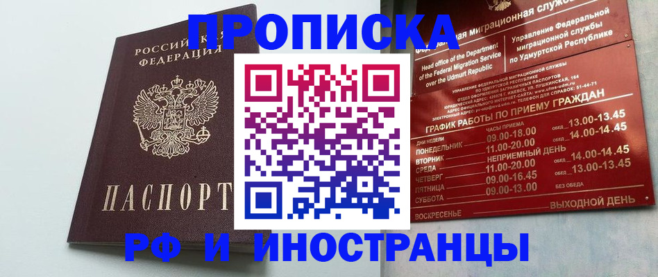 прописка законно в Козловке